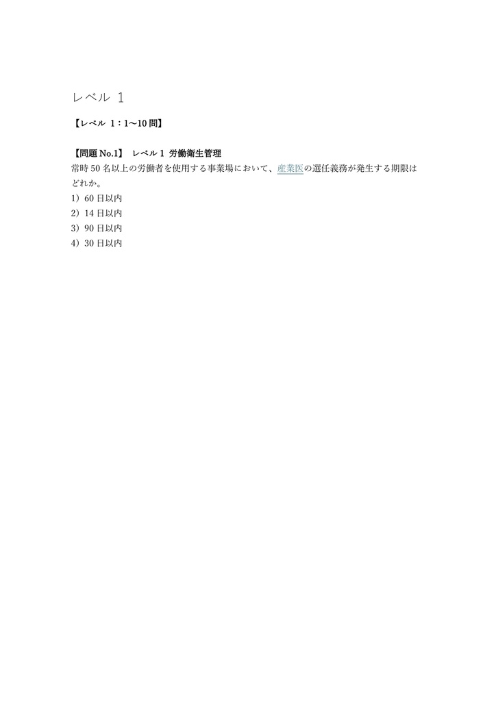 【300問】労働衛生コンサルタント 筆記試験 (労働衛生) 問題集&用語集&解説