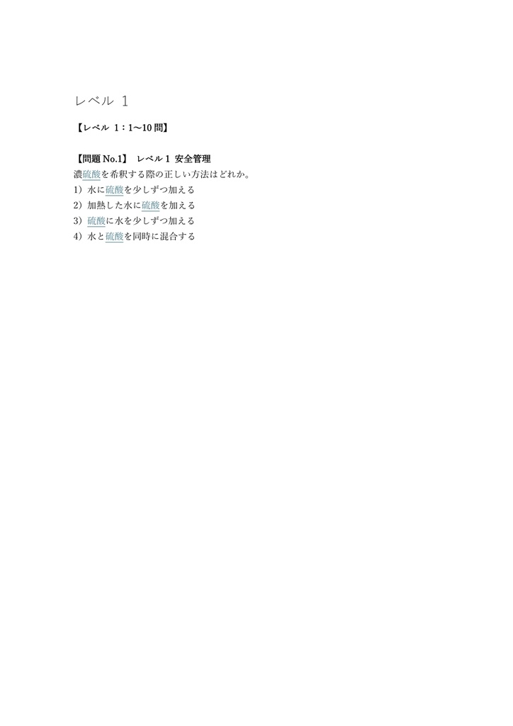 【200問】化学分析技能士 1級 (学科) 問題集&用語集&解説