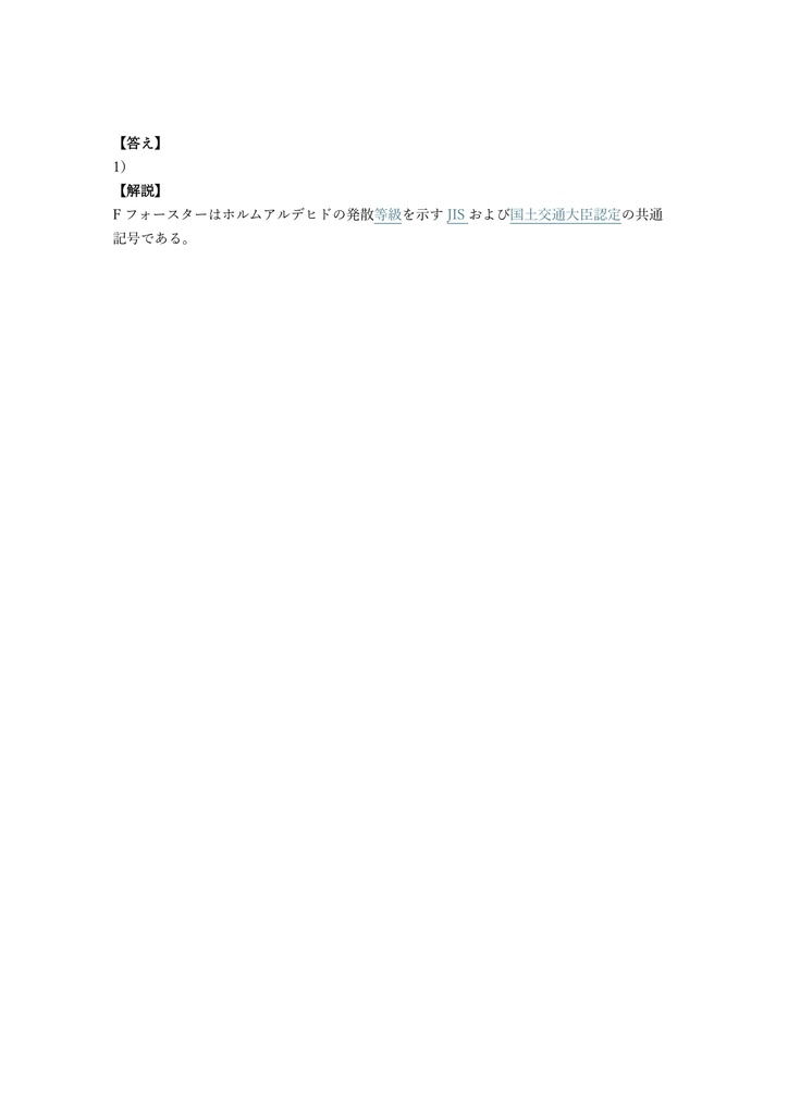 【150問】表装技能士 (壁装) 1級 (学科) 問題集&用語集&解説