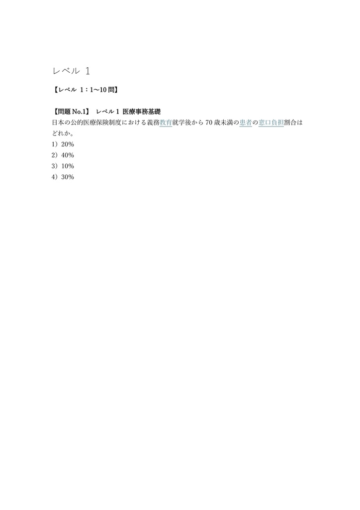 【150問】医事コンピュータ技能検定 3級 問題集&用語集&解説