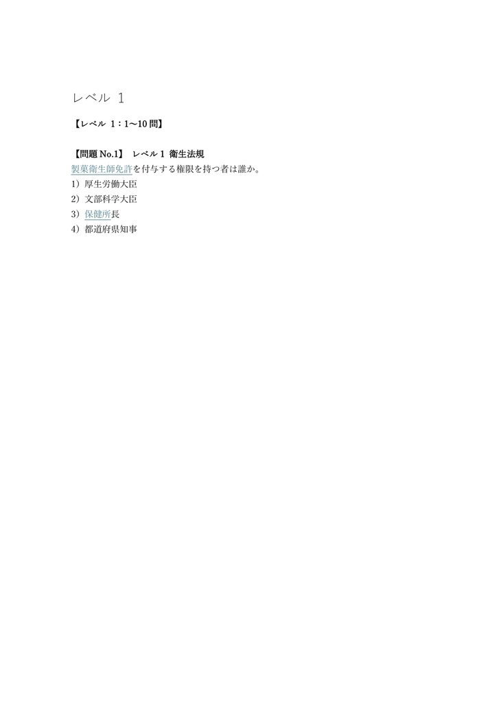 【250問】製菓衛生師 学科試験 問題集&用語集&解説