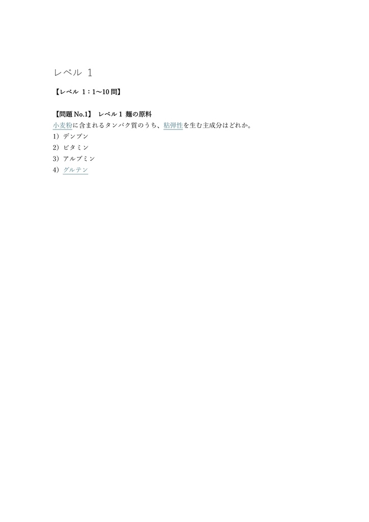 【100問】製麺技能士 2級 (学科) 問題集&用語集&解説