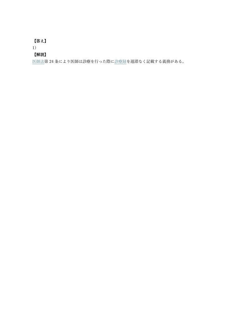 【200問】医師事務作業補助者 技能認定 (ドクターズクラーク) 問題集&用語集&解説