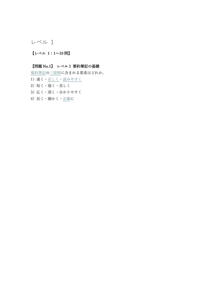 【200問】要約筆記者 認定試験 (筆記) 問題集&用語集&解説