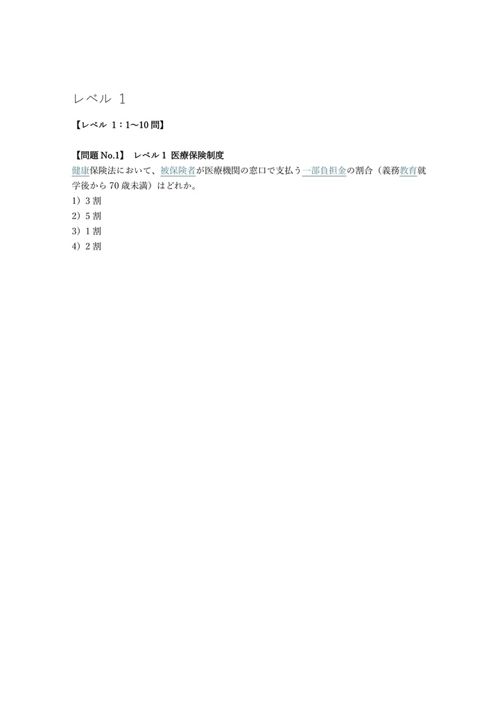 【200問】医療事務技能審査試験 メディカルクラーク (歯科) 問題集&用語集&解説