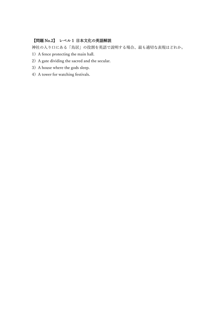 【250問】観光英語検定 1級 問題集&用語集&解説
