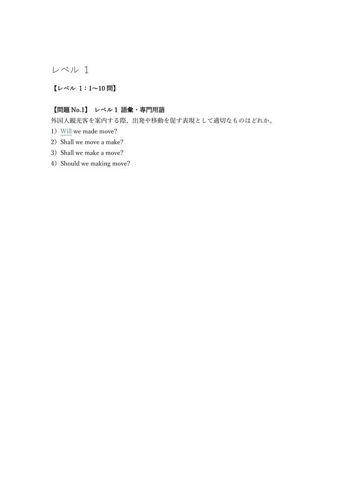 【250問】観光英語検定 1級 問題集&用語集&解説