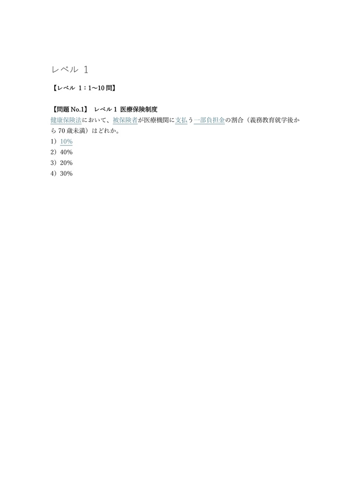 【200問】医療事務管理士 技能認定 (医科) 問題集&用語集&解説