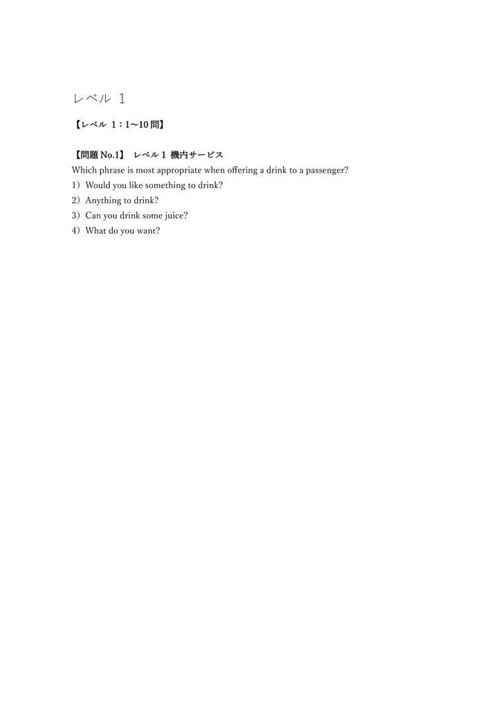 【200問】観光英語検定 2級 問題集&用語集&解説