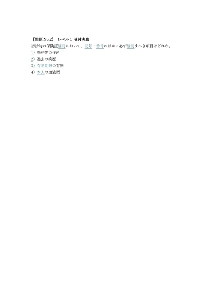 【200問】医療事務管理士 技能認定 (歯科) 問題集&用語集&解説