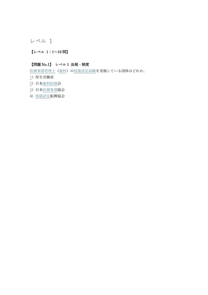 【200問】医療事務管理士 技能認定 (歯科) 問題集&用語集&解説
