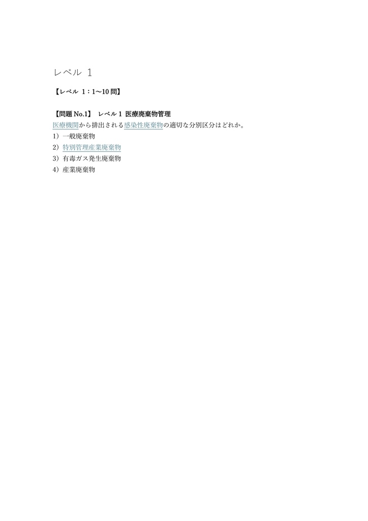 【150問】医療環境管理士 認定試験 問題集&用語集&解説