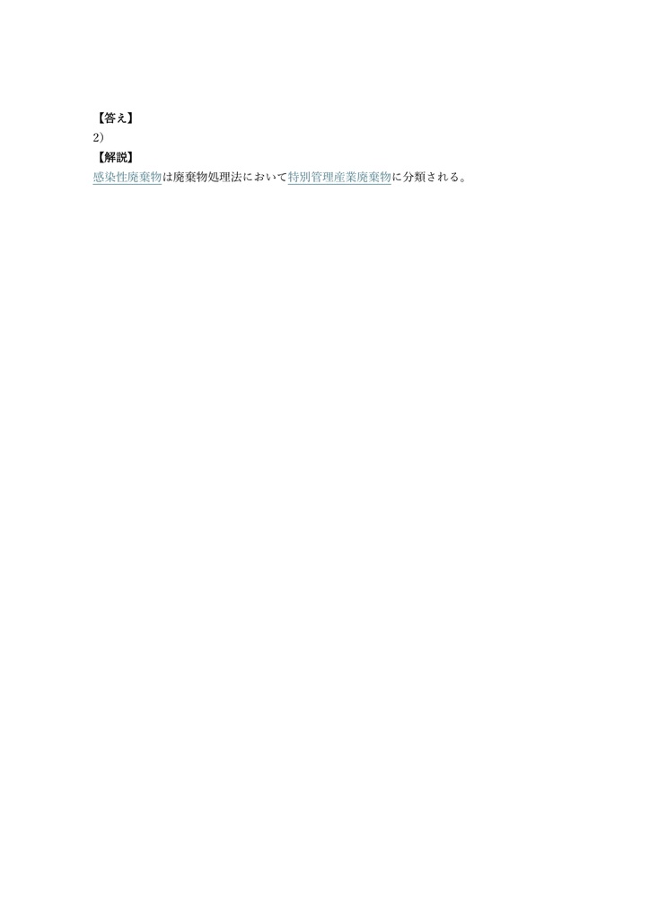 【150問】医療環境管理士 認定試験 問題集&用語集&解説