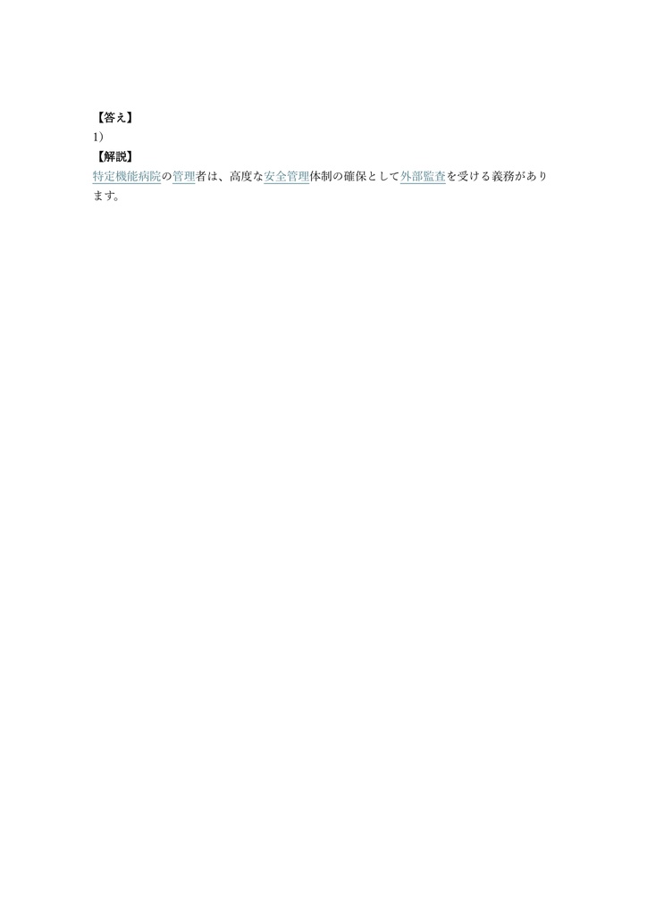 【250問】医療秘書技能検定 1級 問題集&用語集&解説