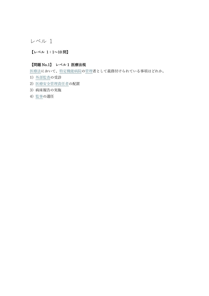 【250問】医療秘書技能検定 1級 問題集&用語集&解説