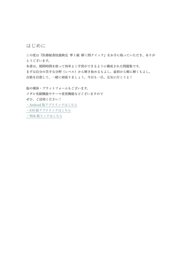 【200問】医療秘書技能検定 準1級 問題集&用語集&解説