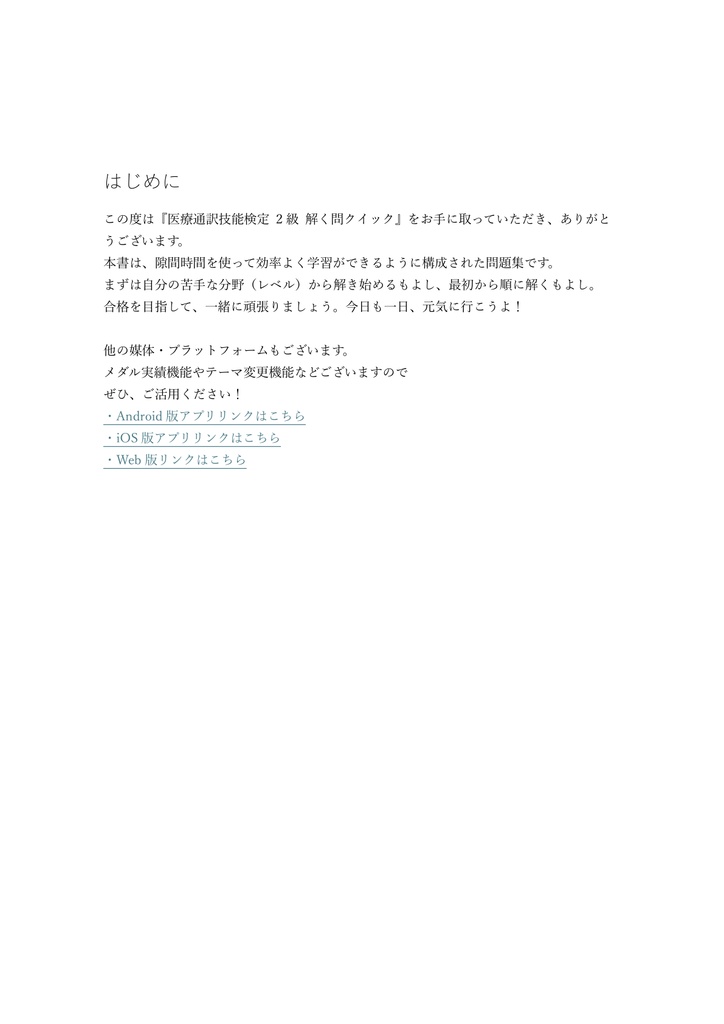 【150問】医療通訳技能検定 2級 問題集&用語集&解説