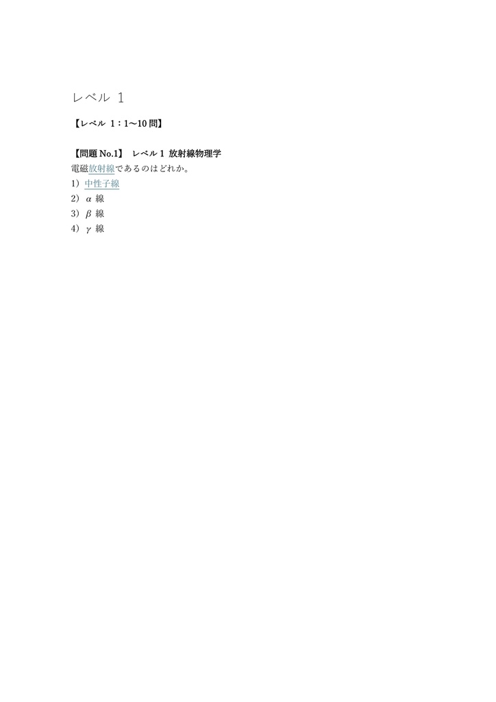 【400問】診療放射線技師 国家試験 問題集&用語集&解説