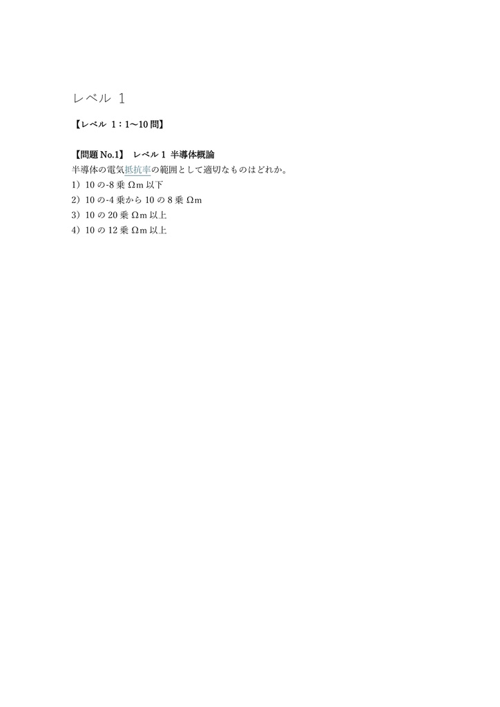 【150問】半導体製品製造技能士 2級 (学科) 問題集&用語集&解説