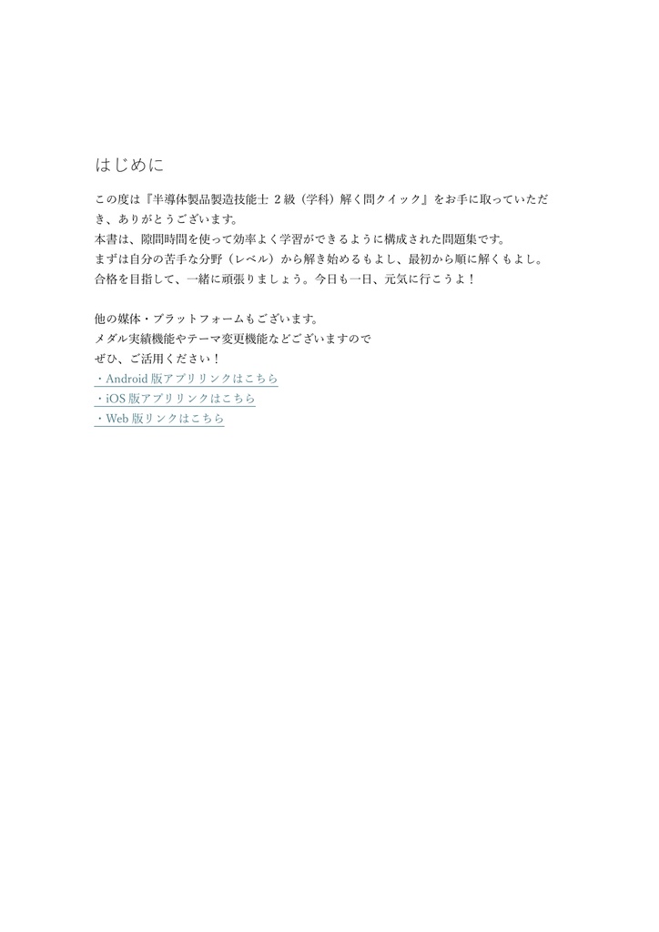 【150問】半導体製品製造技能士 2級 (学科) 問題集&用語集&解説