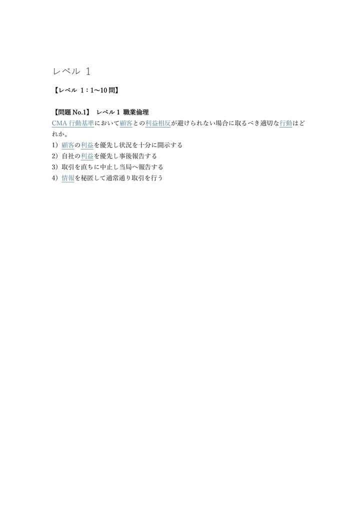 【500問】証券アナリスト (CMA) 第2次レベル 問題集&用語集&解説