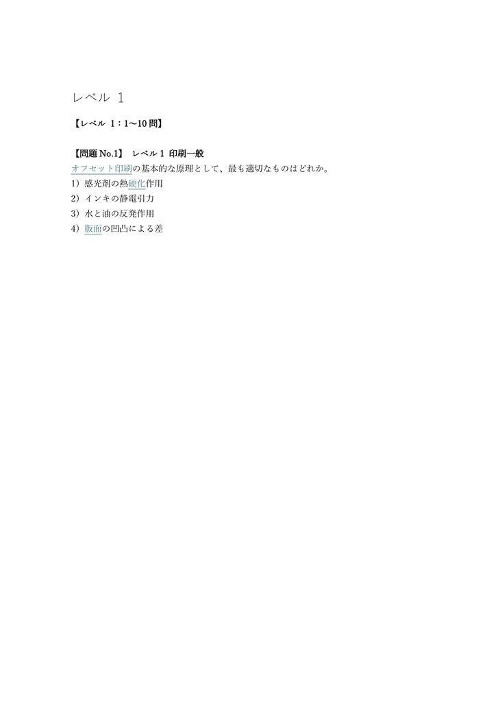 【150問】印刷技能士 オフセット 2級 (学科) 問題集&用語集&解説