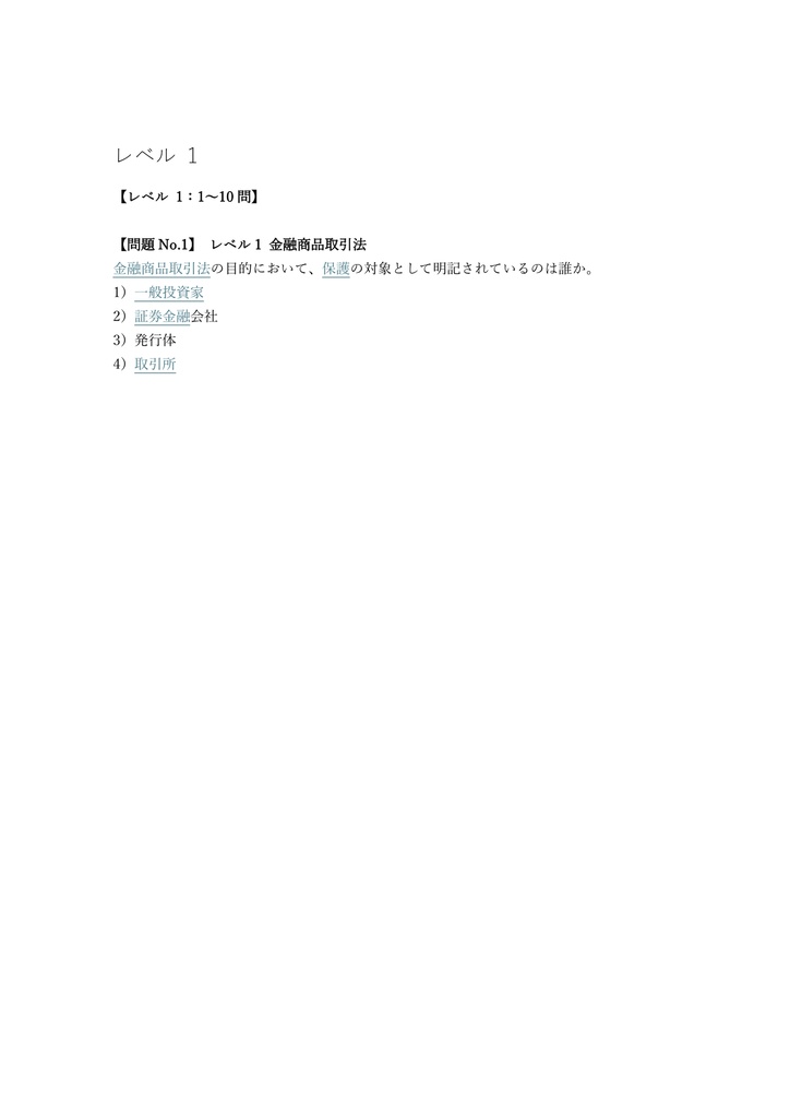 【350問】証券外務員 一種 問題集&用語集&解説