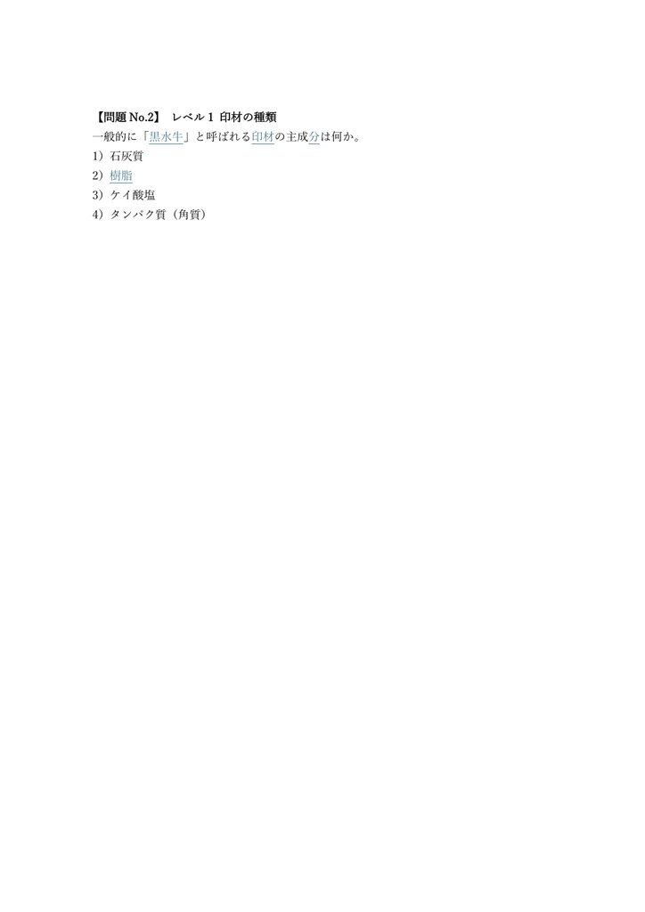 【100問】印章彫刻技能士 (ハンコ) 2級 (学科) 問題集&用語集&解説