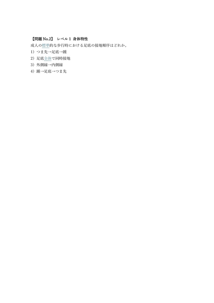 【250問】認定人間工学専門家 筆記試験 問題集&用語集&解説
