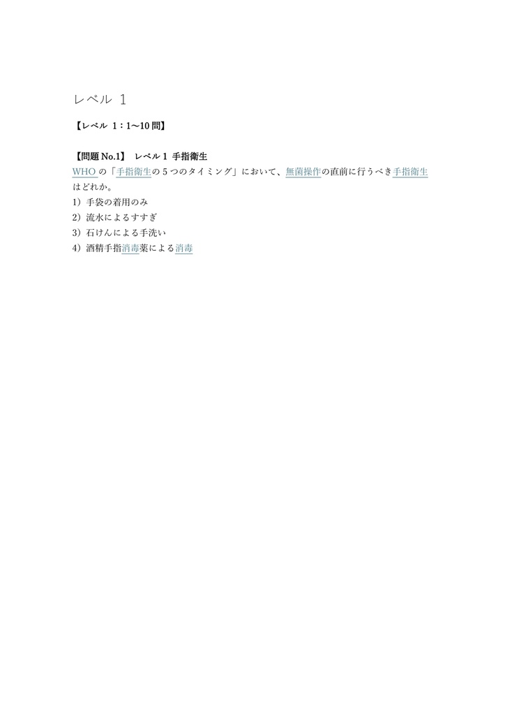 【250問】認定看護師 感染管理 問題集&用語集&解説