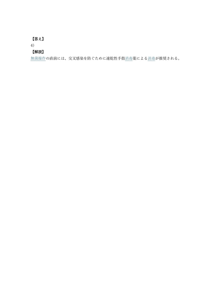 【250問】認定看護師 感染管理 問題集&用語集&解説