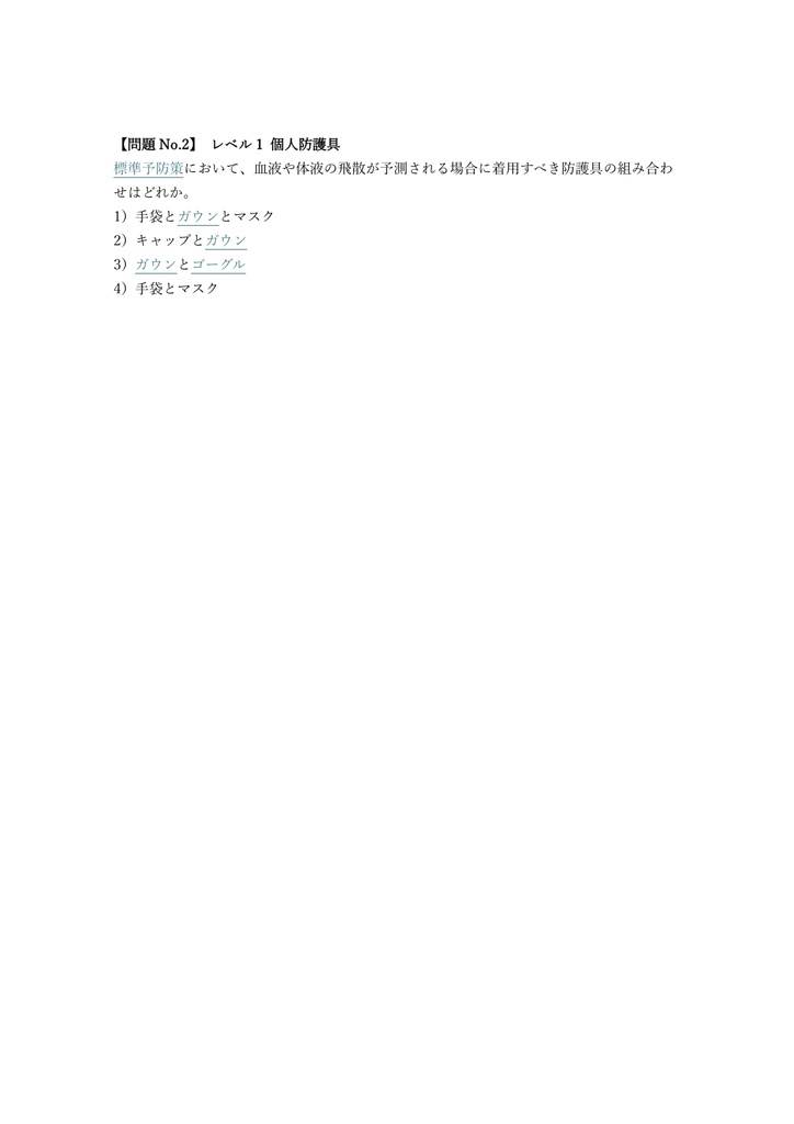 【250問】認定看護師 感染管理 問題集&用語集&解説