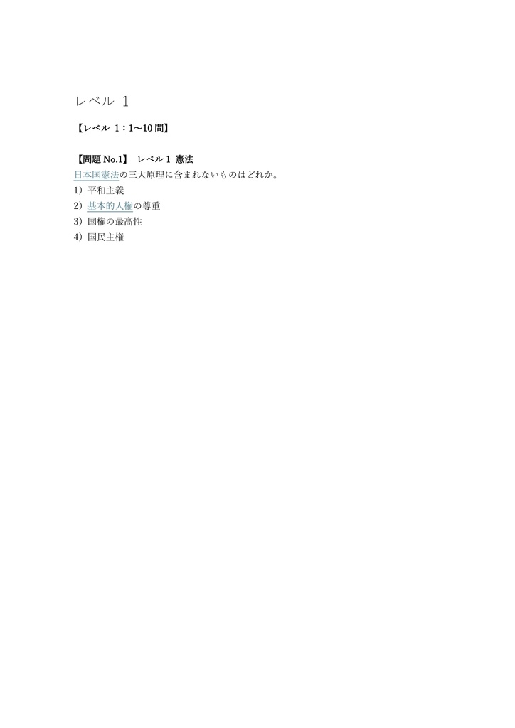 【591問】司法書士 筆記試験 (憲法・民法等) 問題集&用語集&解説
