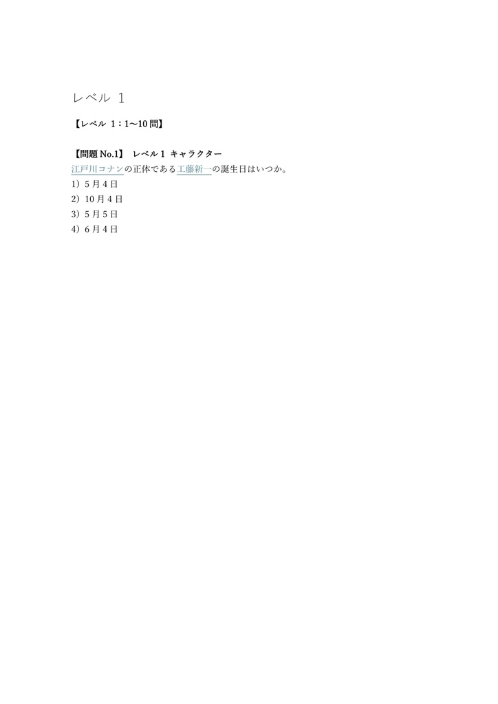 【100問】名探偵コナン検定 1級 問題集&用語集&解説