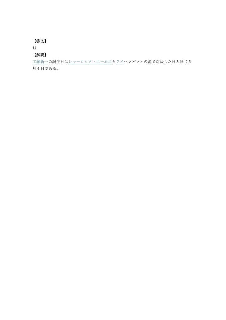 【100問】名探偵コナン検定 1級 問題集&用語集&解説