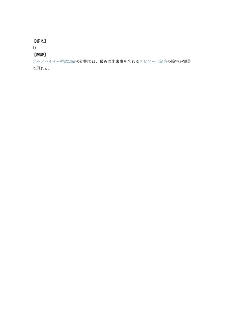【200問】認知症ケア指導管理士 上級 問題集&用語集&解説
