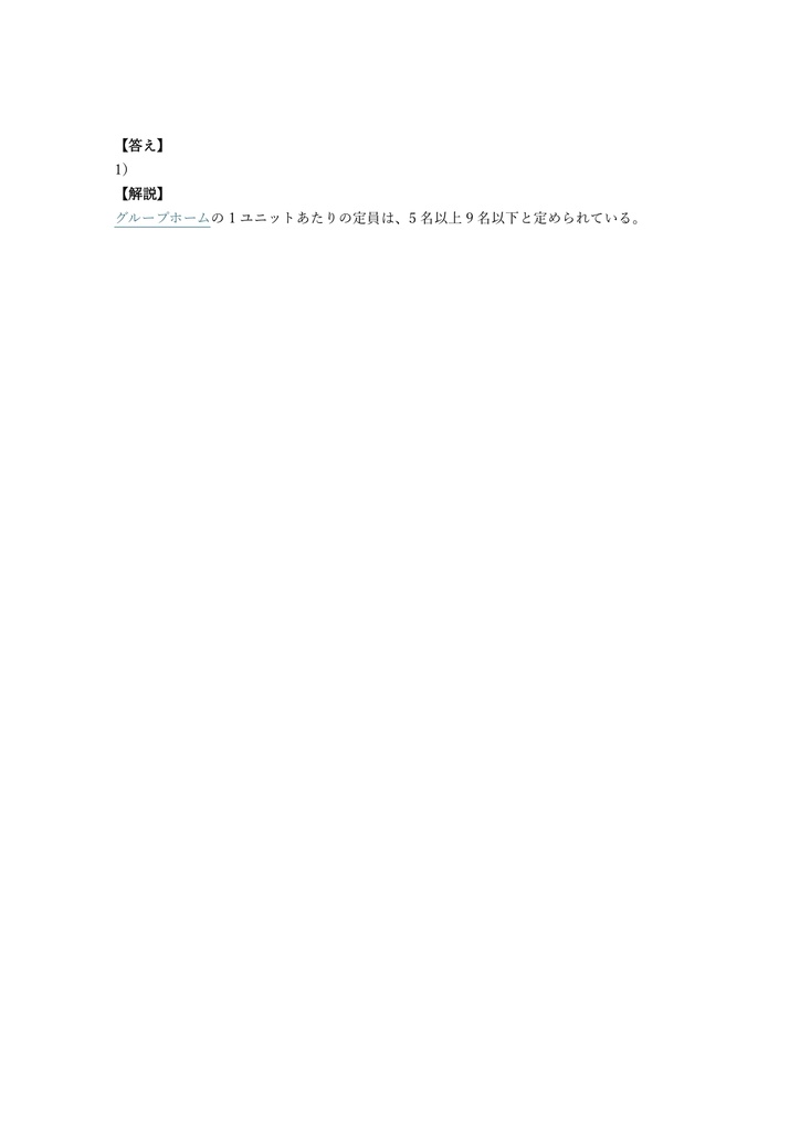 【200問】認知症ケア指導管理士 上級 問題集&用語集&解説