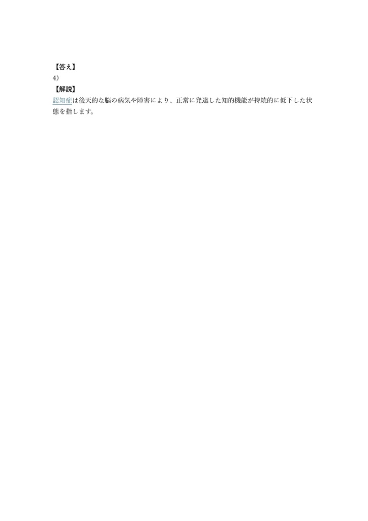 【150問】認知症ケア指導管理士 初級 問題集&用語集&解説