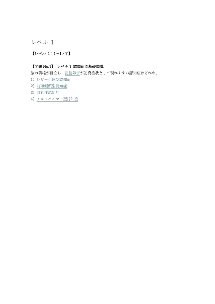【150問】認知症ライフパートナー 2級 問題集&用語集&解説