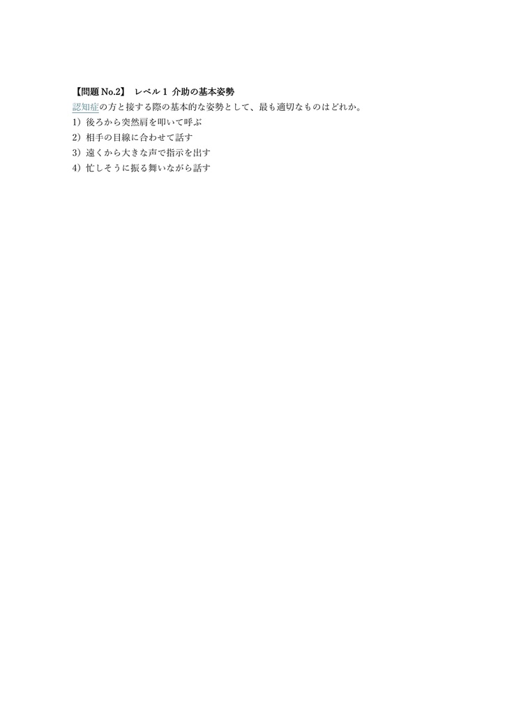 【150問】認知症介助士 検定試験 問題集&用語集&解説