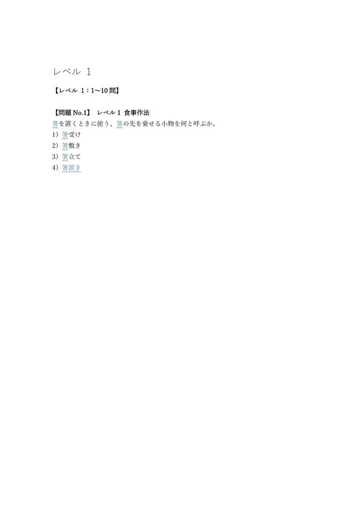 【150問】和食検定 初級 問題集&用語集&解説