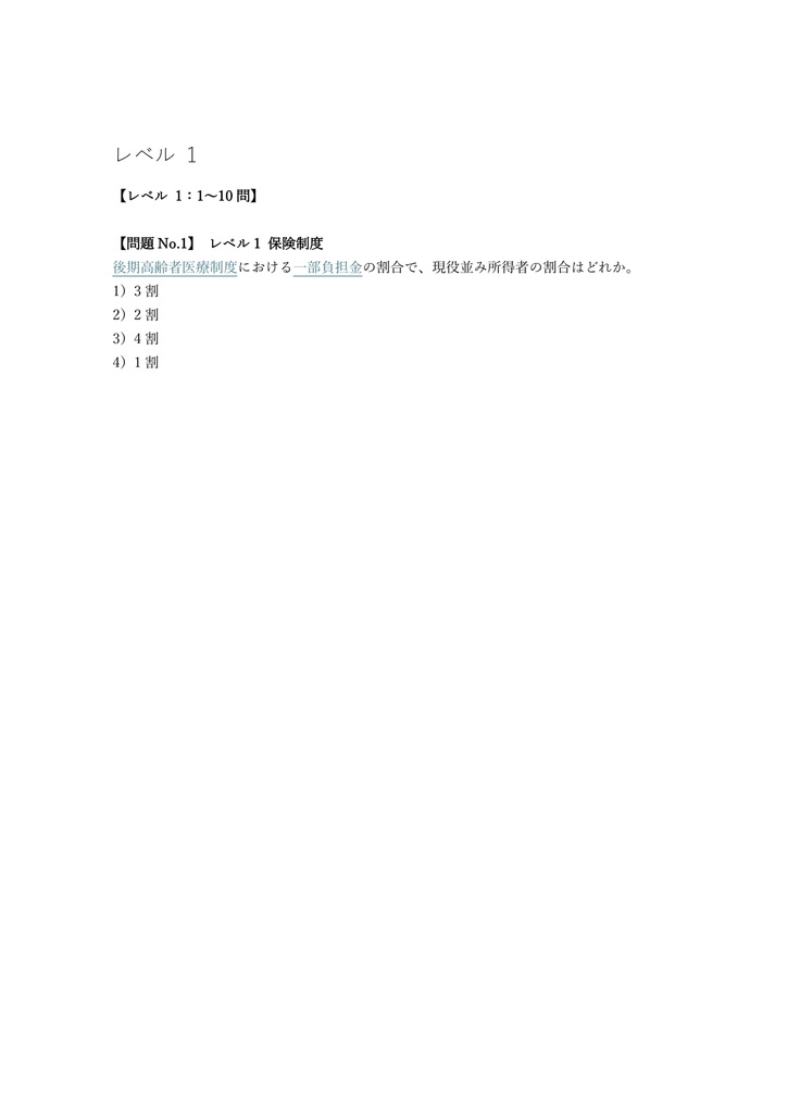 【200問】調剤報酬請求事務専門士 1級 問題集&用語集&解説