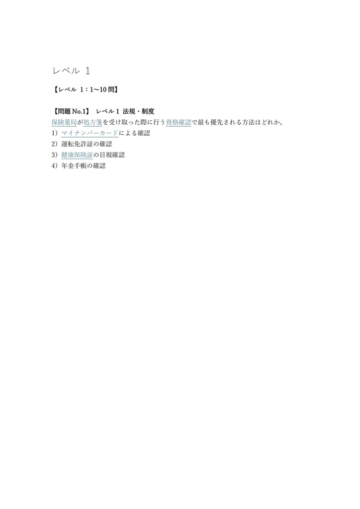 【150問】調剤報酬請求事務専門士 2級 問題集&用語集&解説