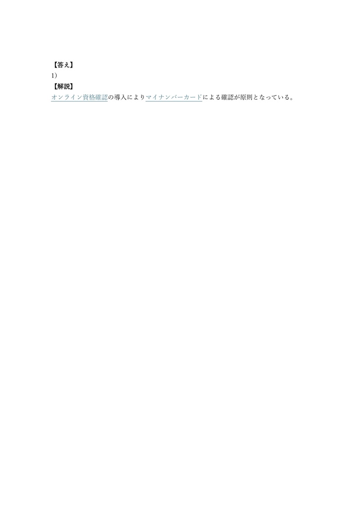 【150問】調剤報酬請求事務専門士 2級 問題集&用語集&解説
