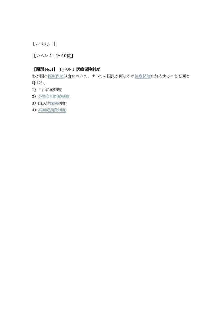 【200問】調剤報酬請求事務技能認定 基礎・実務 問題集&用語集&解説