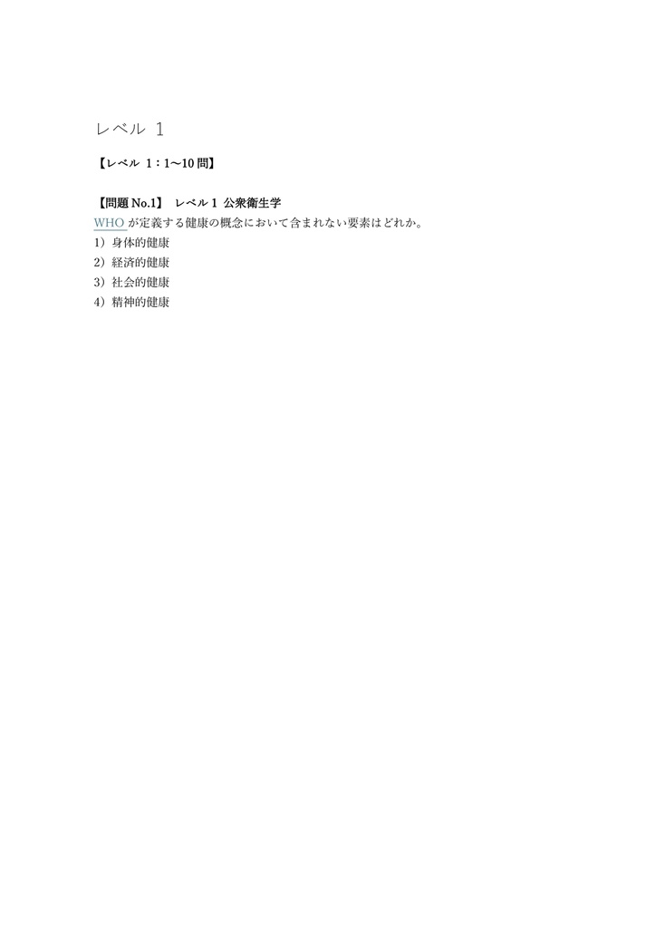 【250問】調理師 学科試験 問題集&用語集&解説