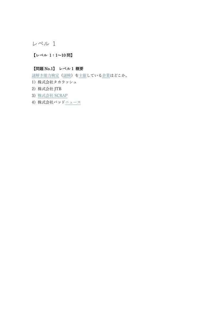 【100問】謎解き能力検定 (謎検) 一斉受験 問題集&用語集&解説