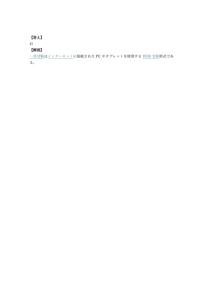 【100問】謎解き能力検定 (謎検) 一斉受験 問題集&用語集&解説