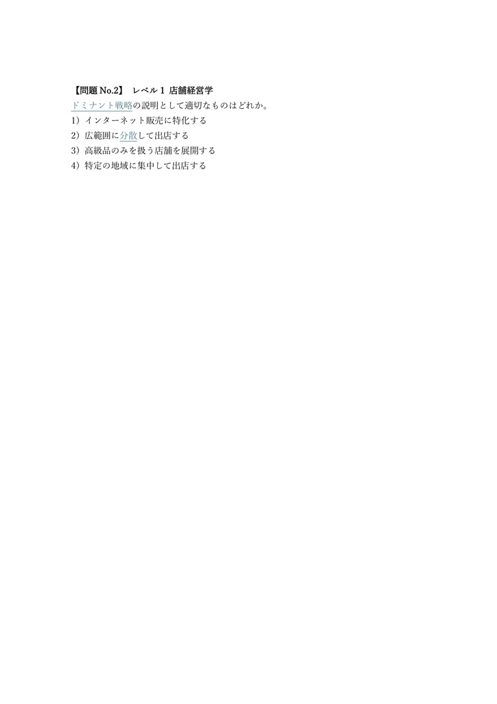 【250問】商業施設士 学科試験 問題集&用語集&解説