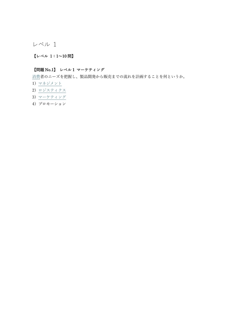 【200問】商業経済検定 (全商) 1級 問題集&用語集&解説